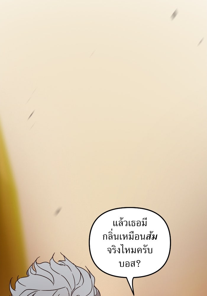 พี่เลี้ยงมาเฟีย - หน้า 17