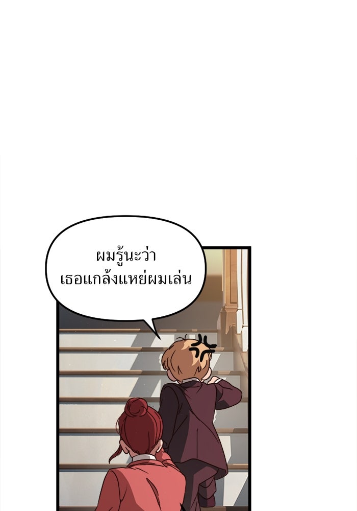 พี่เลี้ยงมาเฟีย - หน้า 19