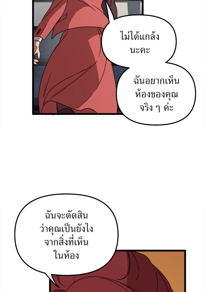พี่เลี้ยงมาเฟีย - หน้า 20