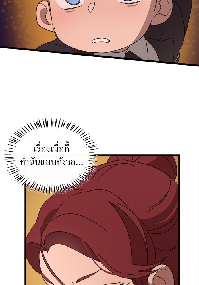 พี่เลี้ยงมาเฟีย - หน้า 22