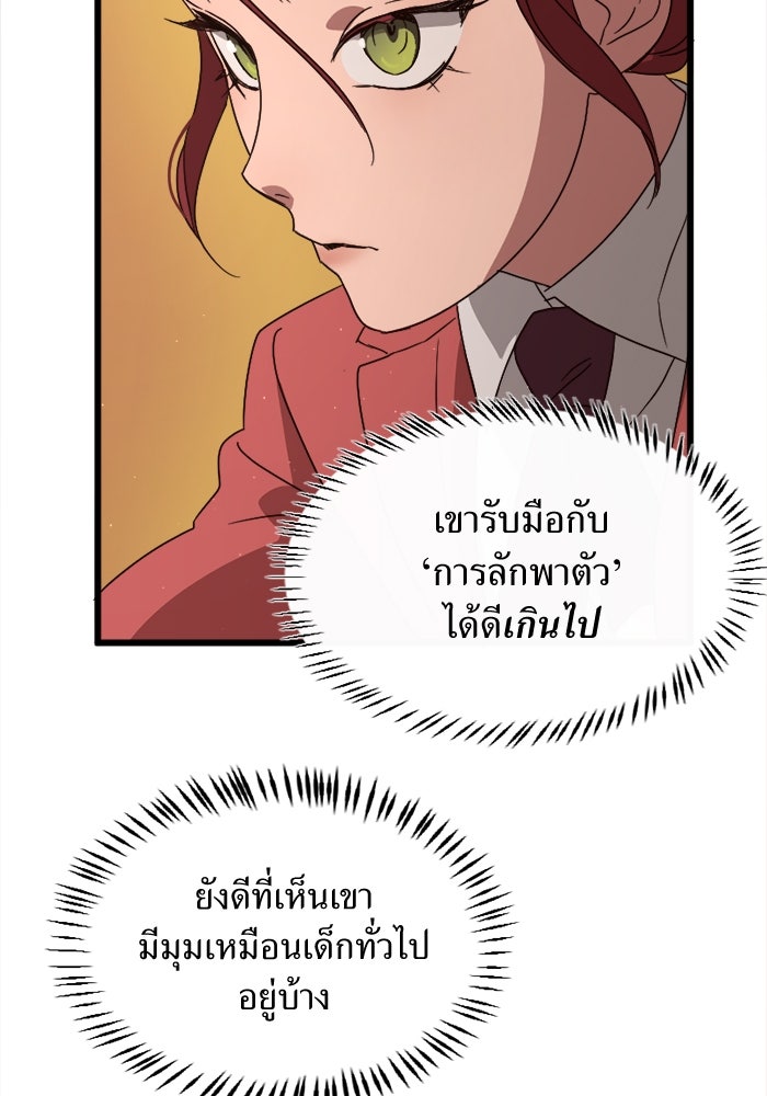 พี่เลี้ยงมาเฟีย - หน้า 23