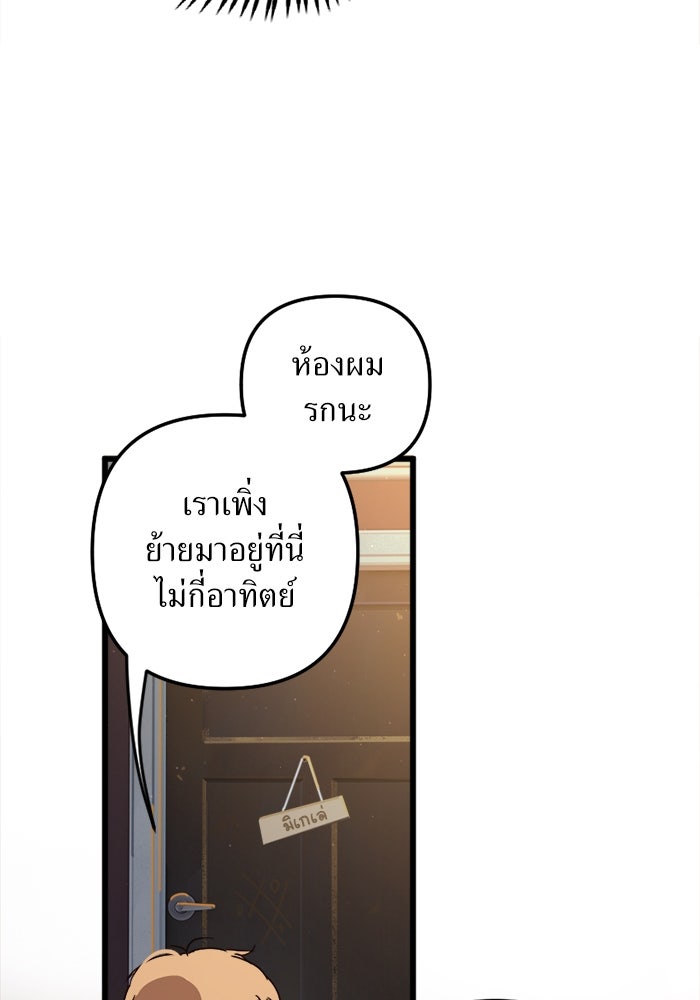 พี่เลี้ยงมาเฟีย - หน้า 24