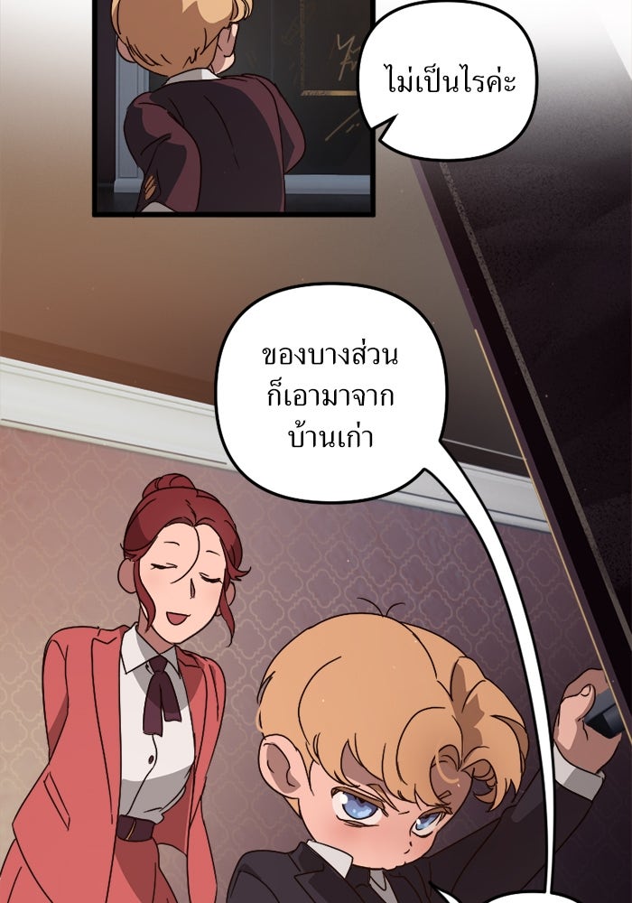 พี่เลี้ยงมาเฟีย - หน้า 25