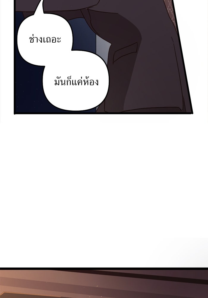 พี่เลี้ยงมาเฟีย - หน้า 28