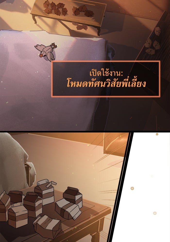 พี่เลี้ยงมาเฟีย - หน้า 30