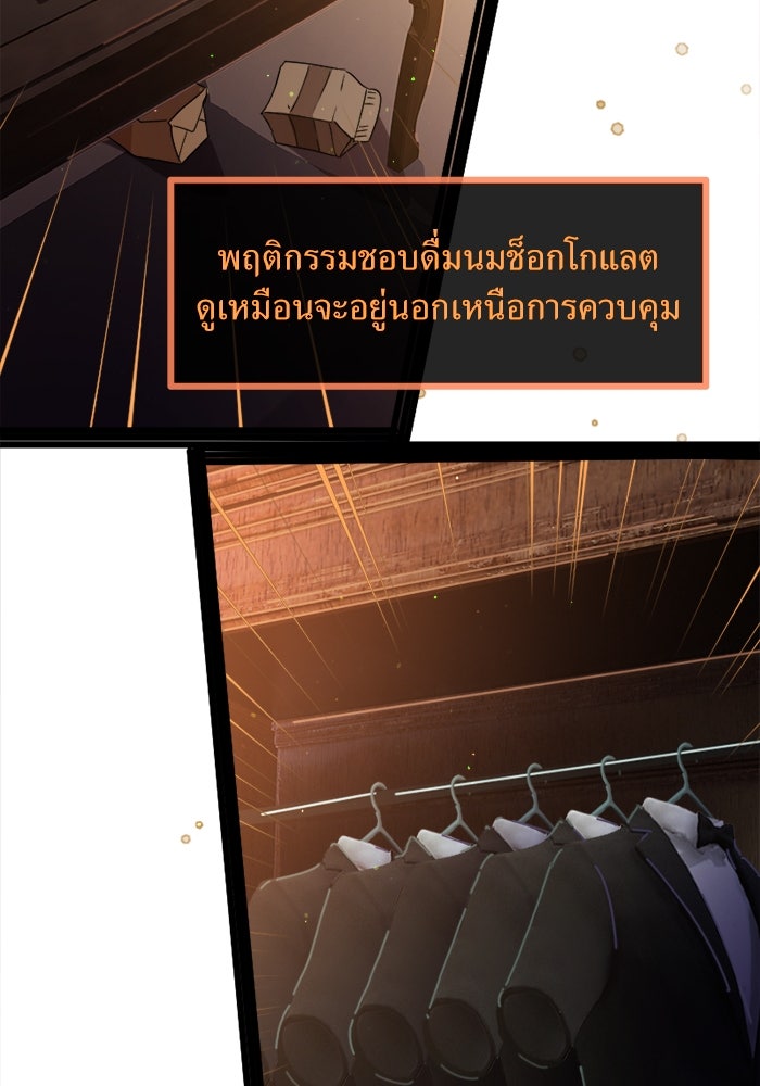 พี่เลี้ยงมาเฟีย - หน้า 31
