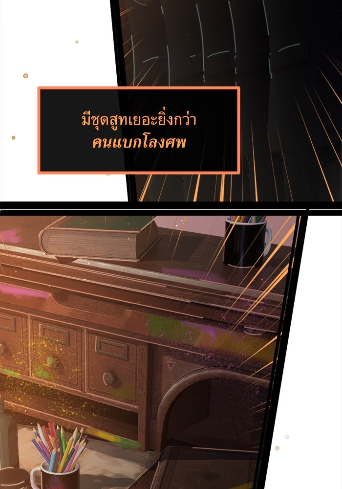พี่เลี้ยงมาเฟีย - หน้า 32