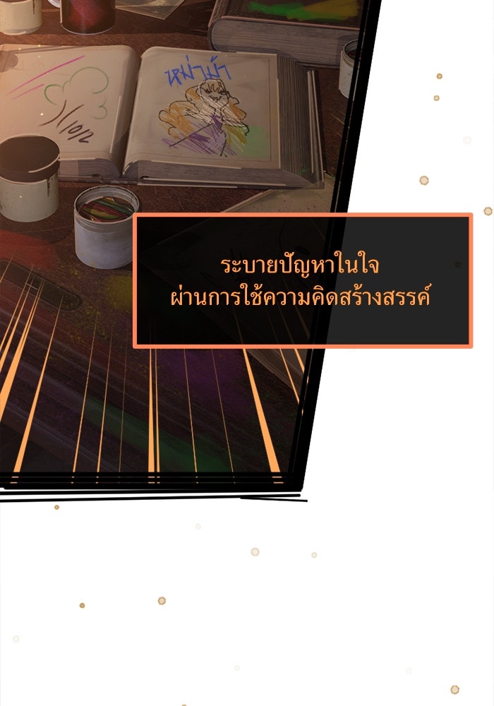 พี่เลี้ยงมาเฟีย - หน้า 33
