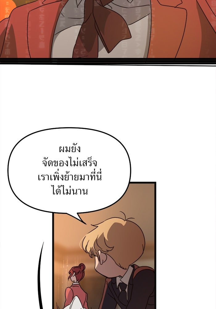 พี่เลี้ยงมาเฟีย - หน้า 35