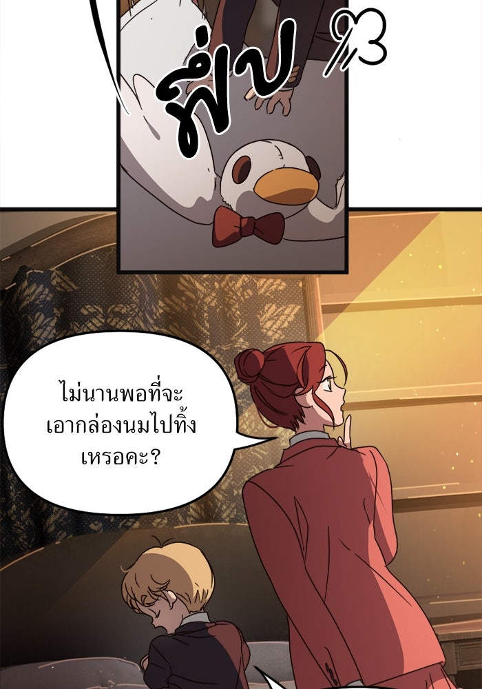 พี่เลี้ยงมาเฟีย - หน้า 36