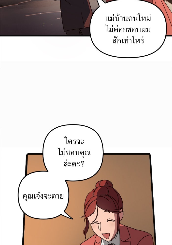 พี่เลี้ยงมาเฟีย - หน้า 37
