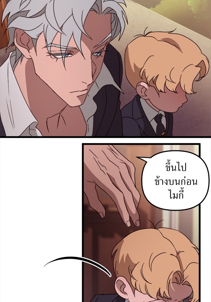 พี่เลี้ยงมาเฟีย - หน้า 4