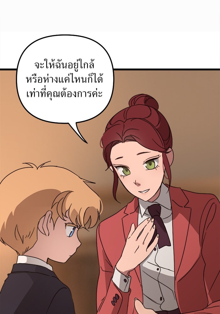พี่เลี้ยงมาเฟีย - หน้า 42