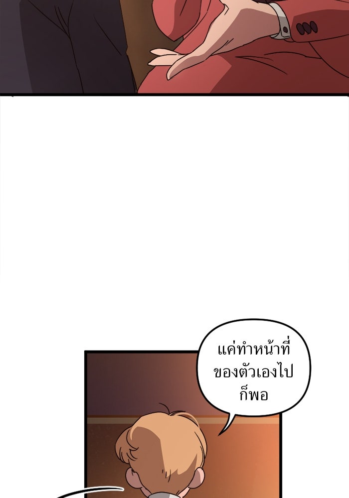 พี่เลี้ยงมาเฟีย - หน้า 43