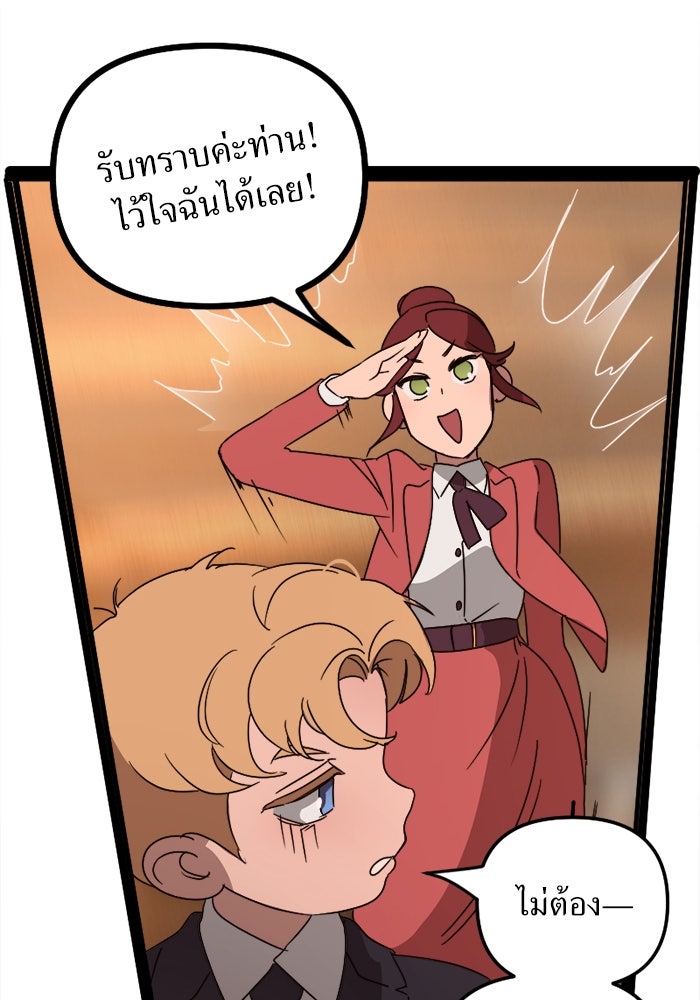 พี่เลี้ยงมาเฟีย - หน้า 45