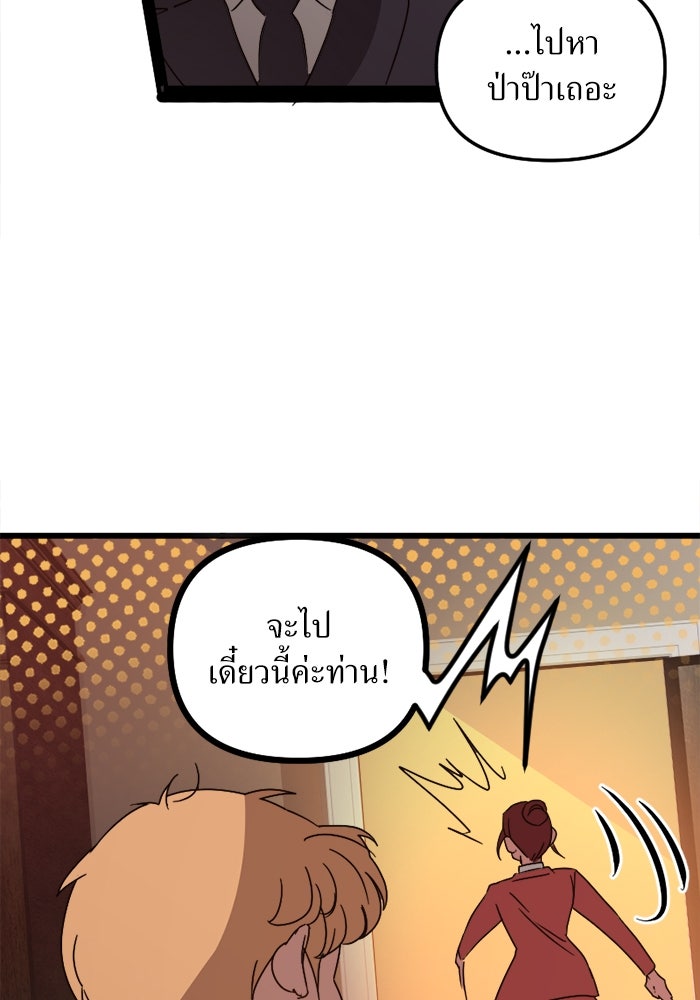 พี่เลี้ยงมาเฟีย - หน้า 46