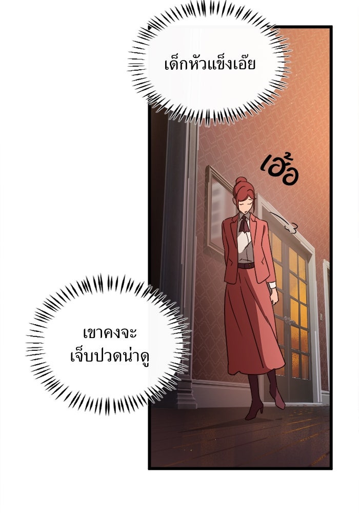พี่เลี้ยงมาเฟีย - หน้า 49
