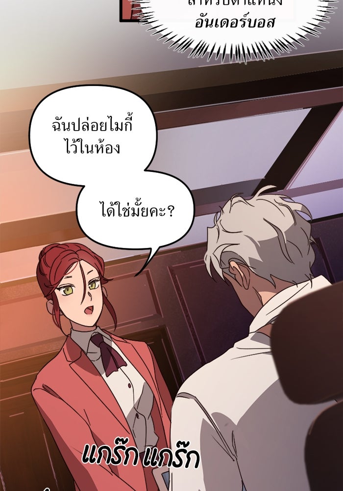 พี่เลี้ยงมาเฟีย - หน้า 54