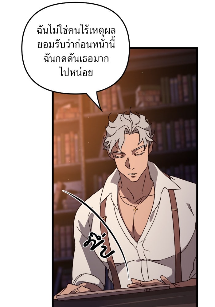 พี่เลี้ยงมาเฟีย - หน้า 56
