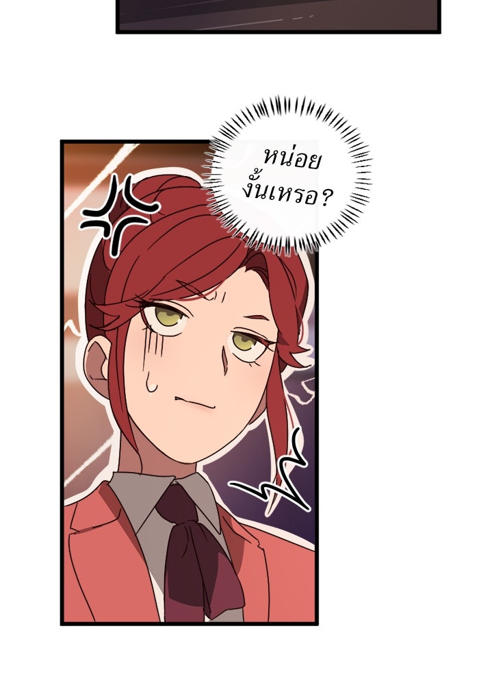พี่เลี้ยงมาเฟีย - หน้า 57