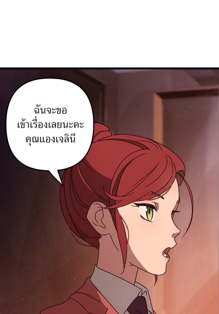 พี่เลี้ยงมาเฟีย - หน้า 58
