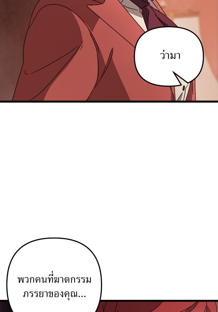 พี่เลี้ยงมาเฟีย - หน้า 59