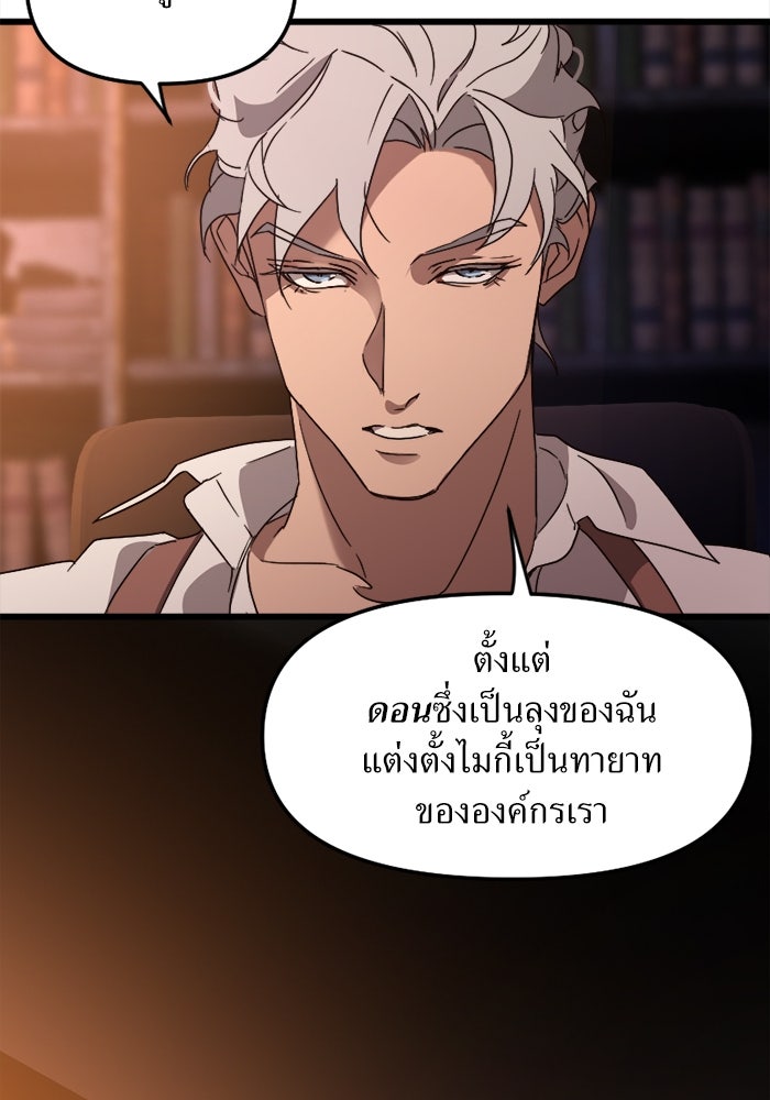 พี่เลี้ยงมาเฟีย - หน้า 62