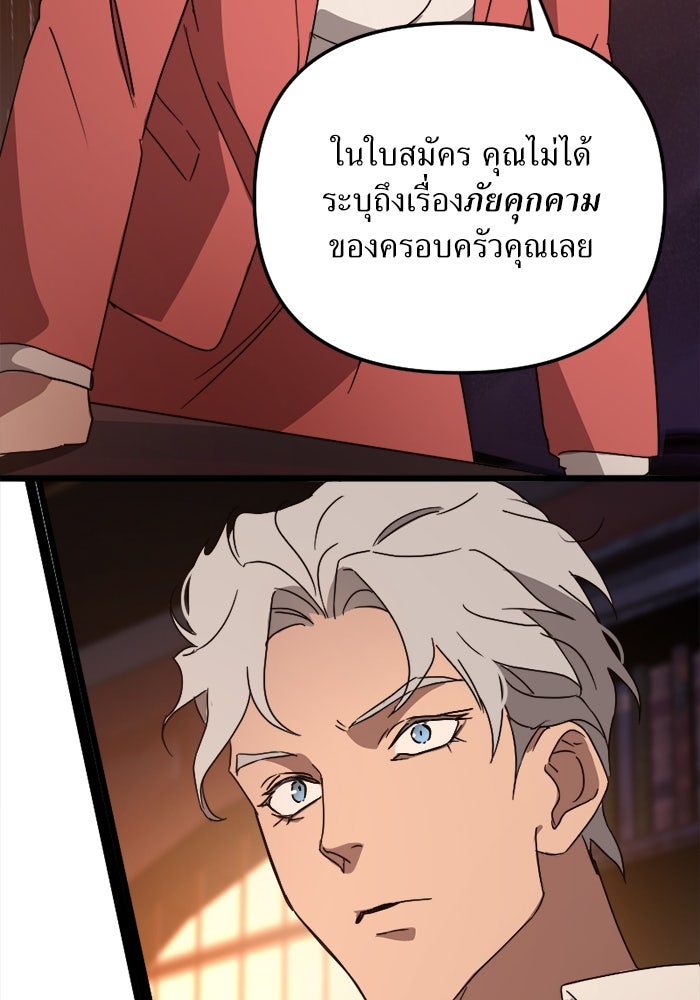 พี่เลี้ยงมาเฟีย - หน้า 64