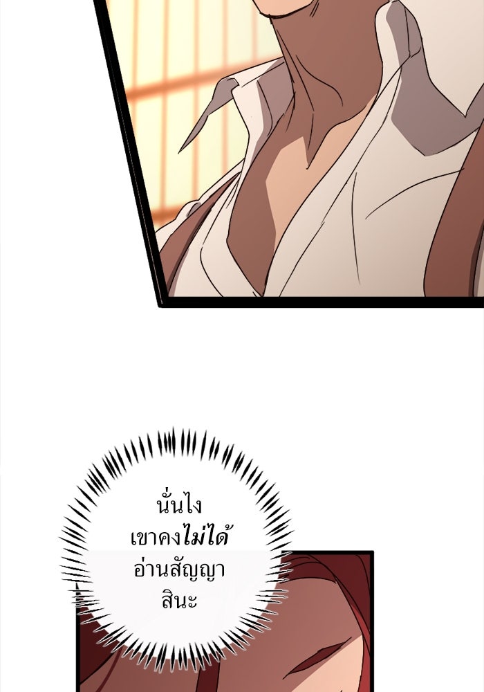 พี่เลี้ยงมาเฟีย - หน้า 65