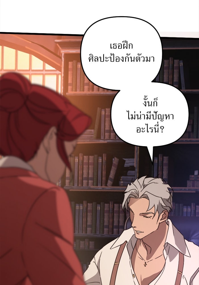 พี่เลี้ยงมาเฟีย - หน้า 67