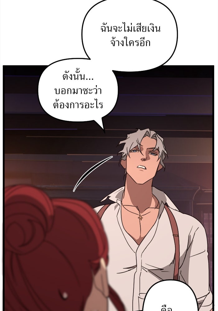 พี่เลี้ยงมาเฟีย - หน้า 74