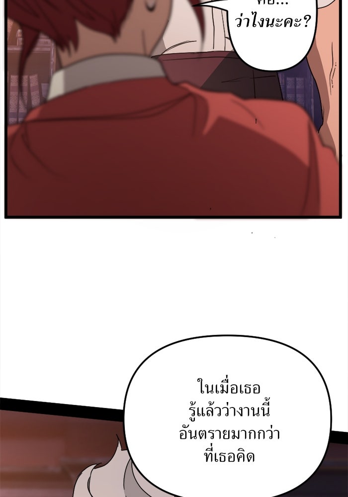 พี่เลี้ยงมาเฟีย - หน้า 75