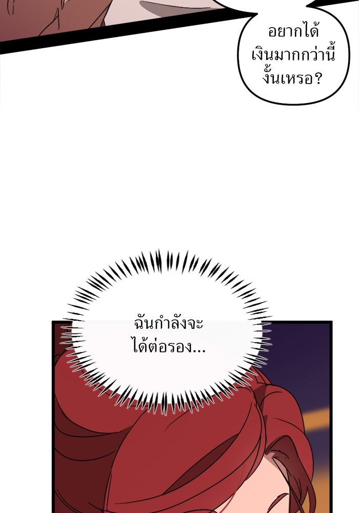 พี่เลี้ยงมาเฟีย - หน้า 77