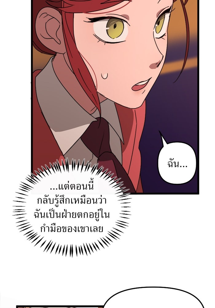 พี่เลี้ยงมาเฟีย - หน้า 78