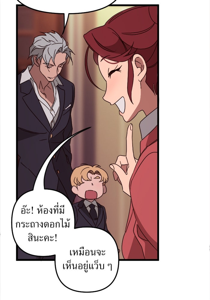 พี่เลี้ยงมาเฟีย - หน้า 8