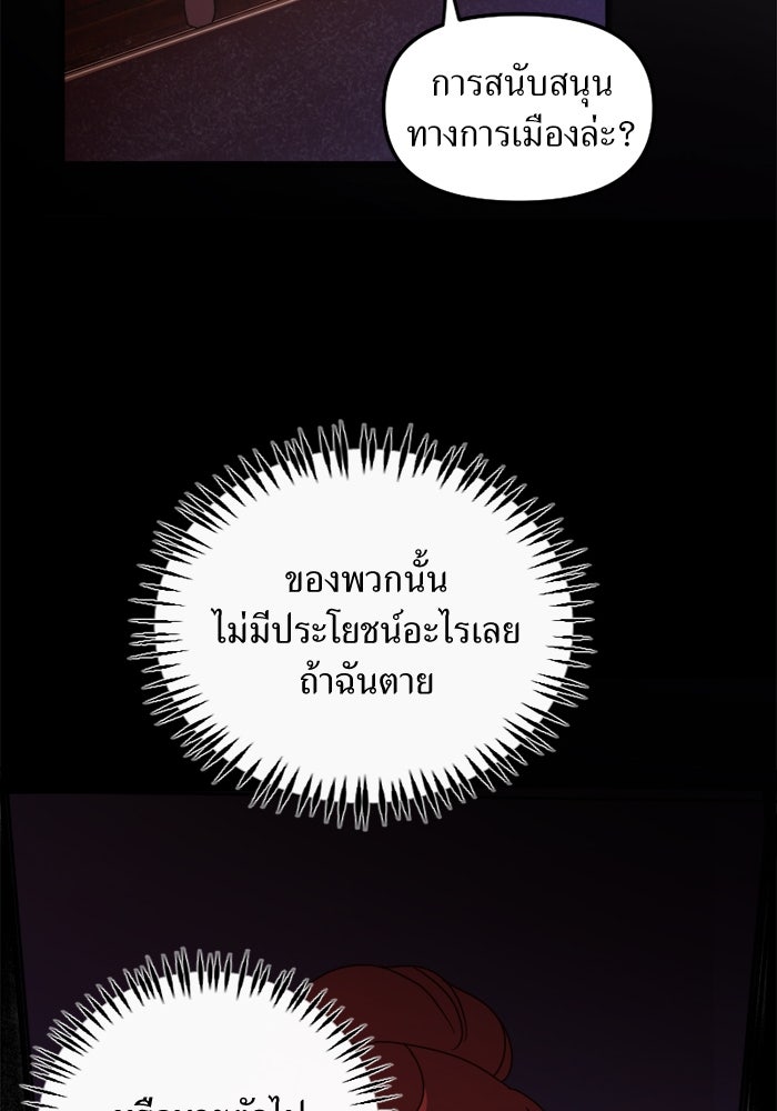 พี่เลี้ยงมาเฟีย - หน้า 80