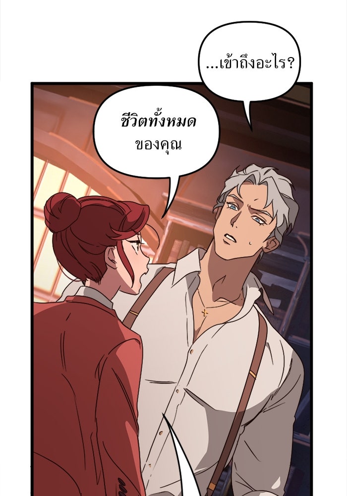พี่เลี้ยงมาเฟีย - หน้า 84