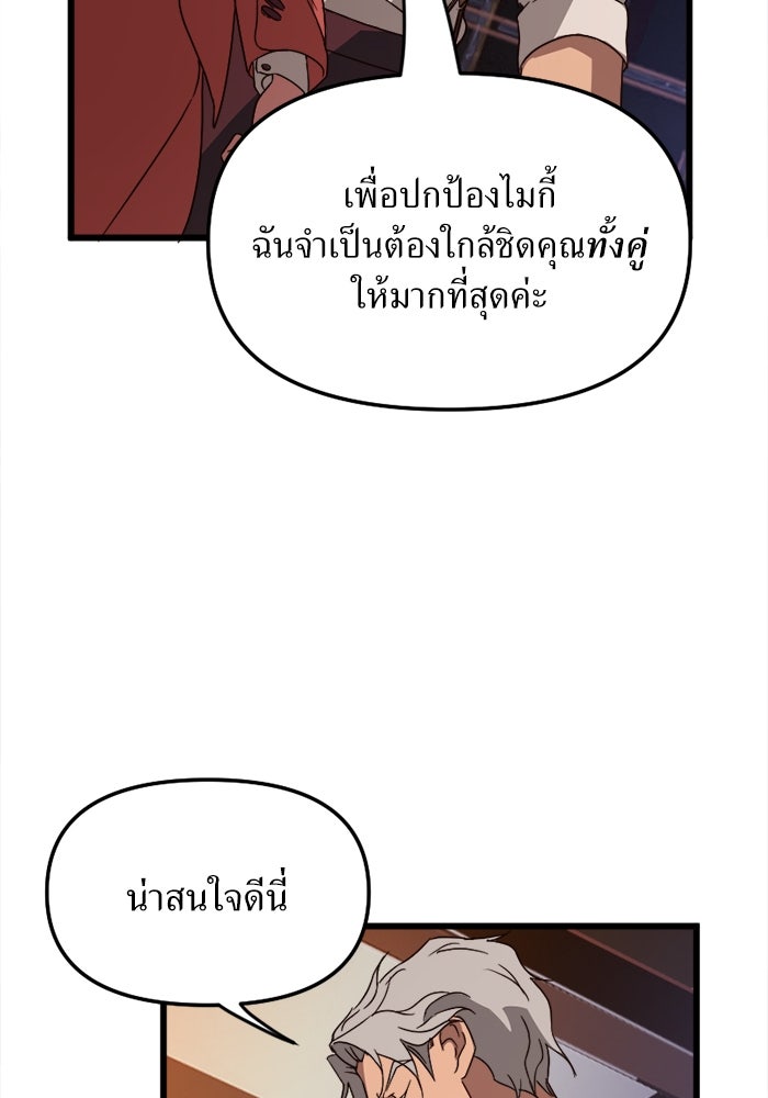 พี่เลี้ยงมาเฟีย - หน้า 85