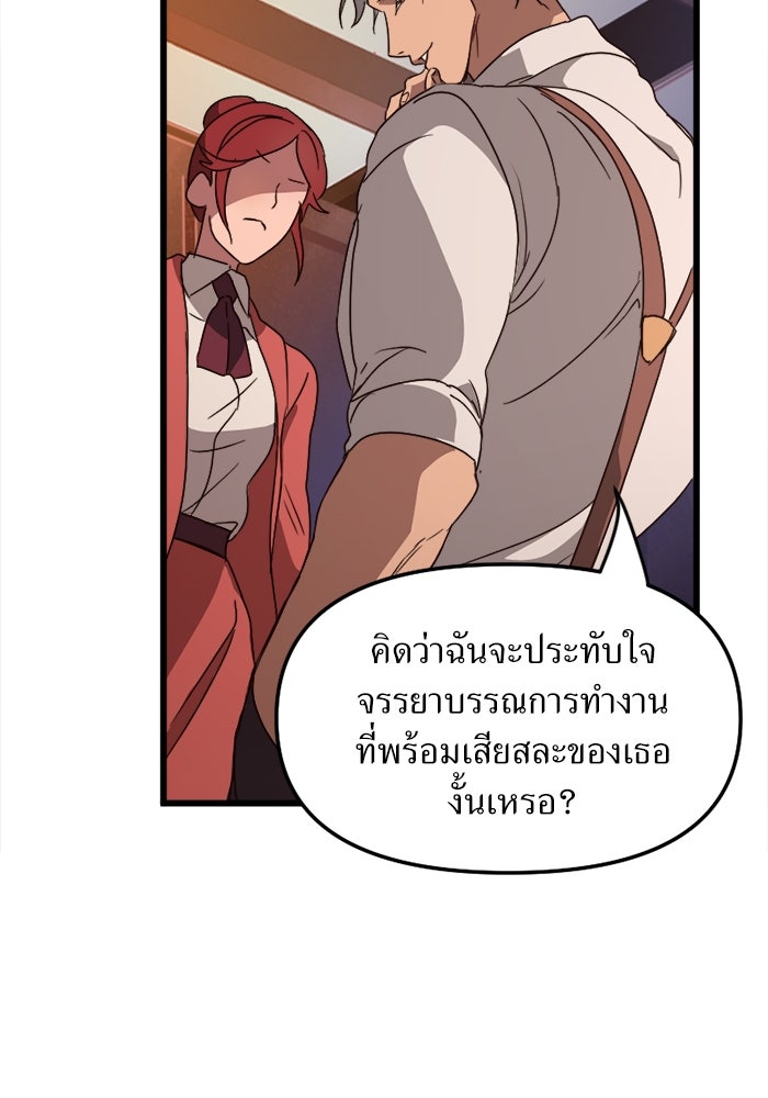 พี่เลี้ยงมาเฟีย - หน้า 86