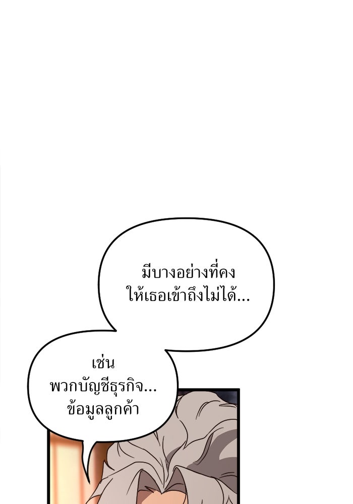 พี่เลี้ยงมาเฟีย - หน้า 88