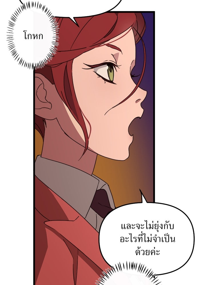 พี่เลี้ยงมาเฟีย - หน้า 90