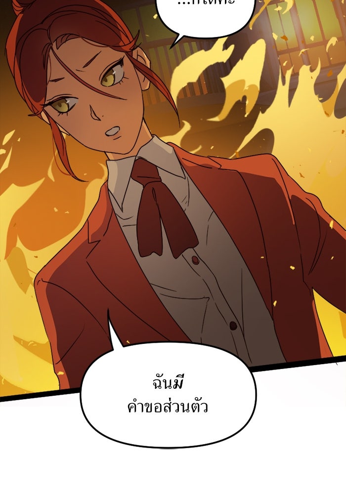 พี่เลี้ยงมาเฟีย - หน้า 94