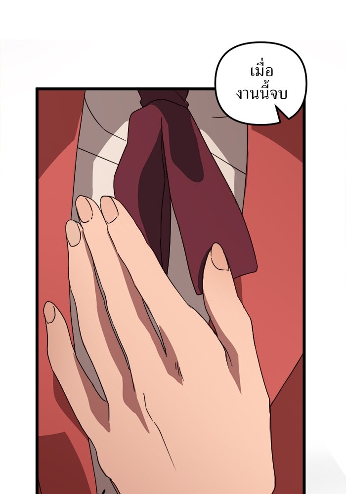 พี่เลี้ยงมาเฟีย - หน้า 95