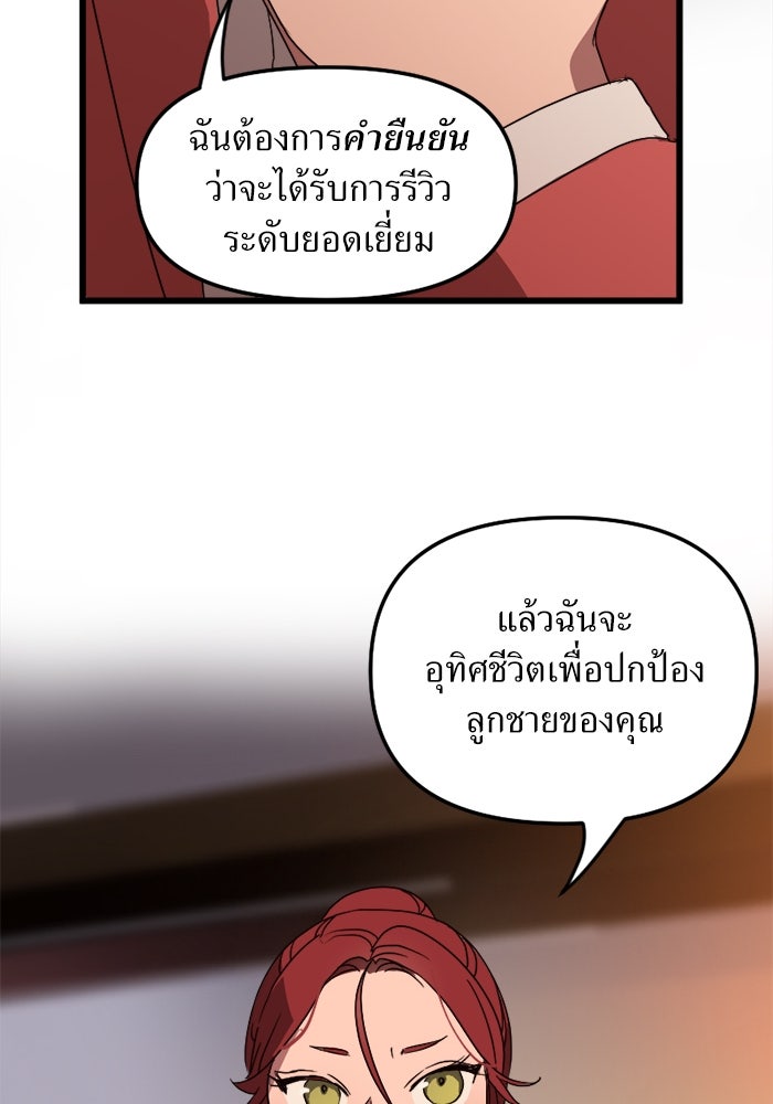 พี่เลี้ยงมาเฟีย - หน้า 96