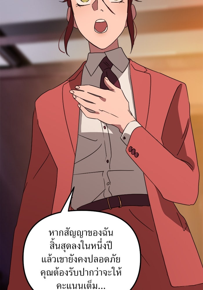 พี่เลี้ยงมาเฟีย - หน้า 97