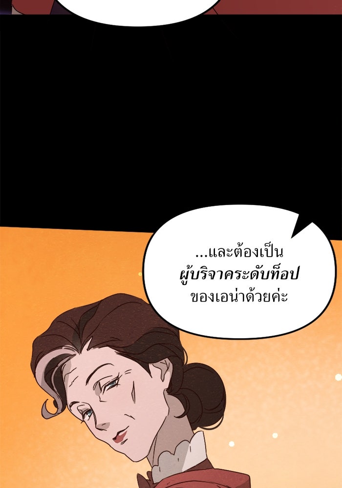 พี่เลี้ยงมาเฟีย - หน้า 98