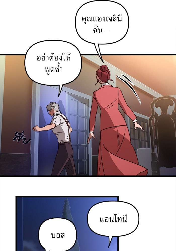 พี่เลี้ยงมาเฟีย - หน้า 100