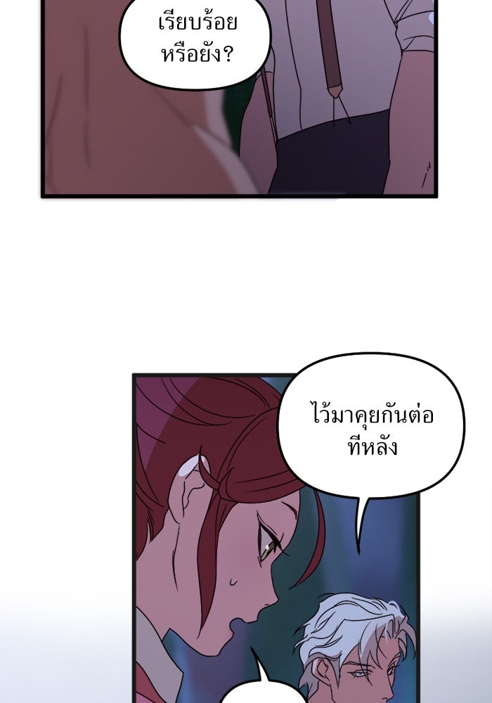 พี่เลี้ยงมาเฟีย - หน้า 116