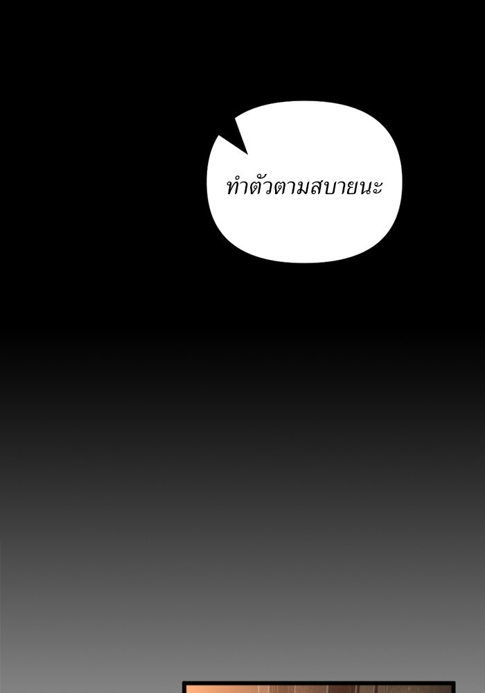 พี่เลี้ยงมาเฟีย - หน้า 12