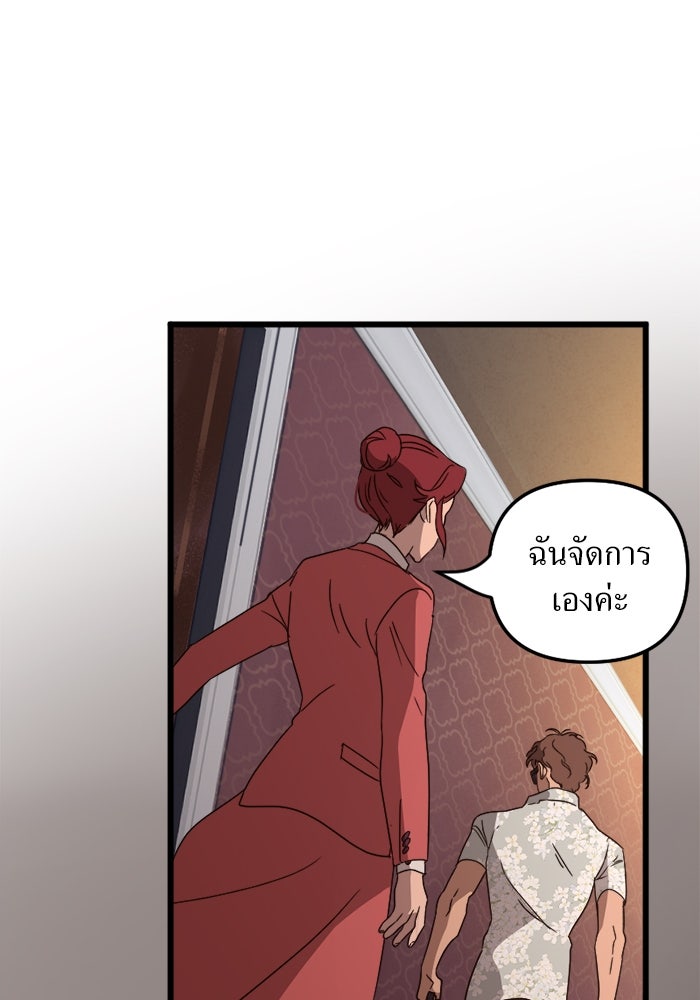 พี่เลี้ยงมาเฟีย - หน้า 19